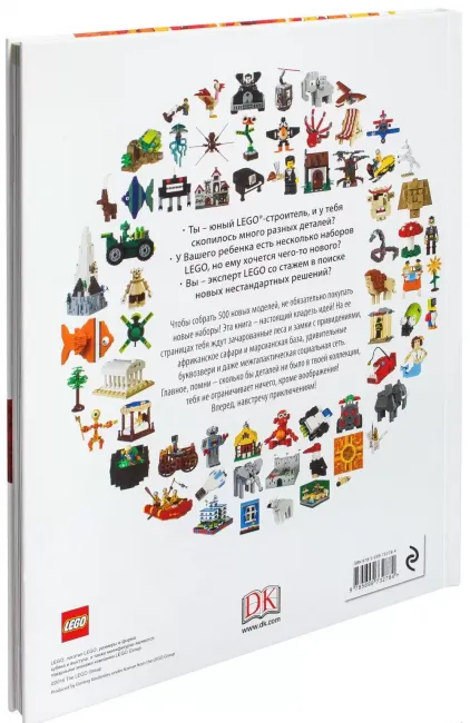 Книга Игр Оживи свои модели LEGO - фото2