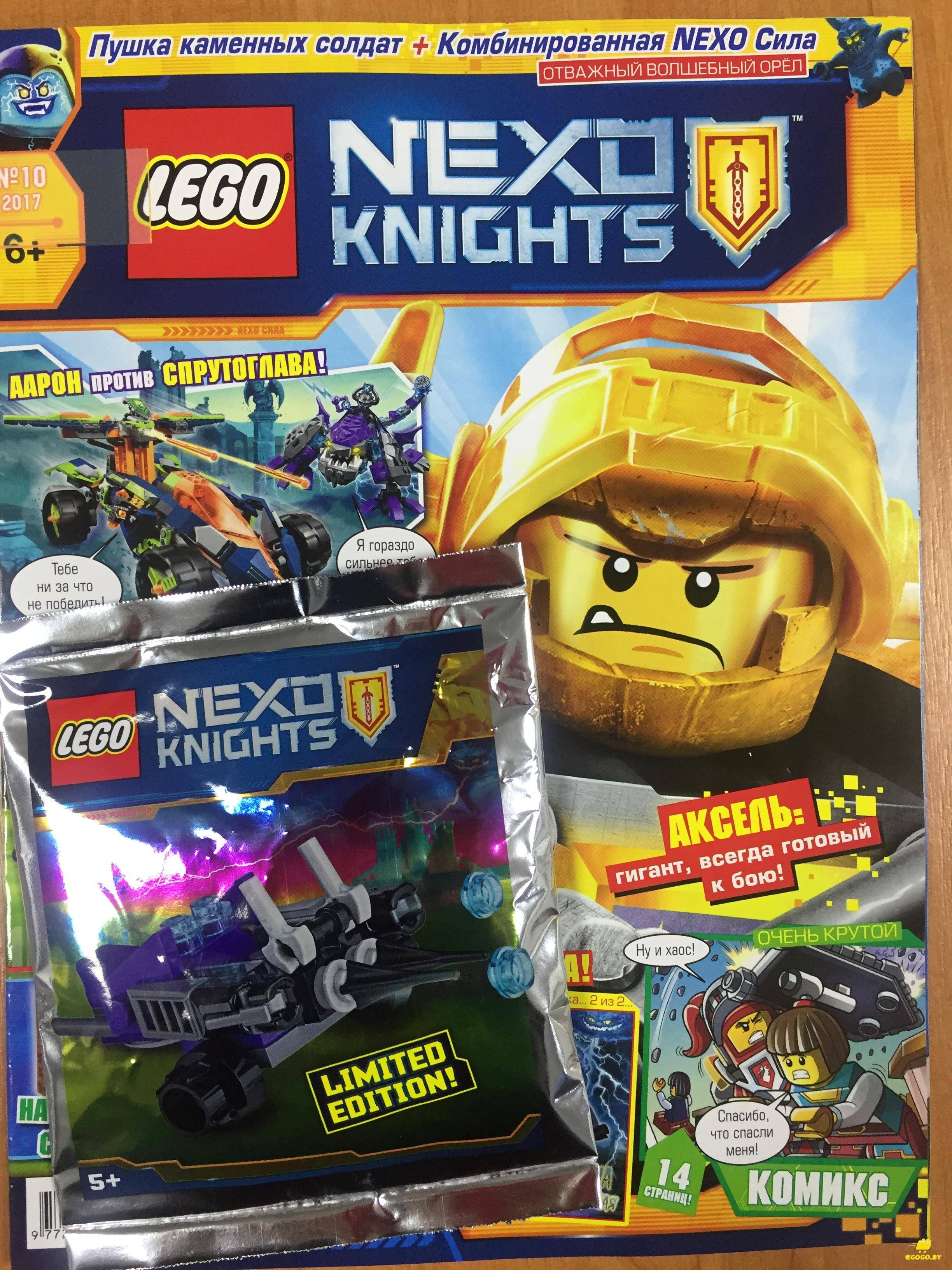Журнал Lego Nexo Knights 10/2017 - фото