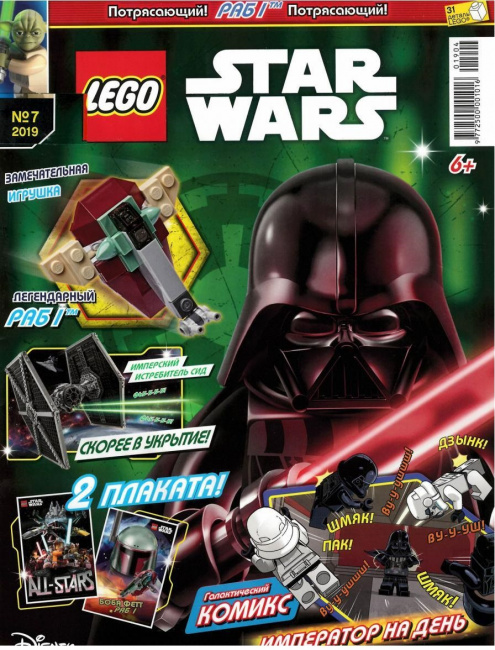 Журнал Lego Star Wars 07/2019