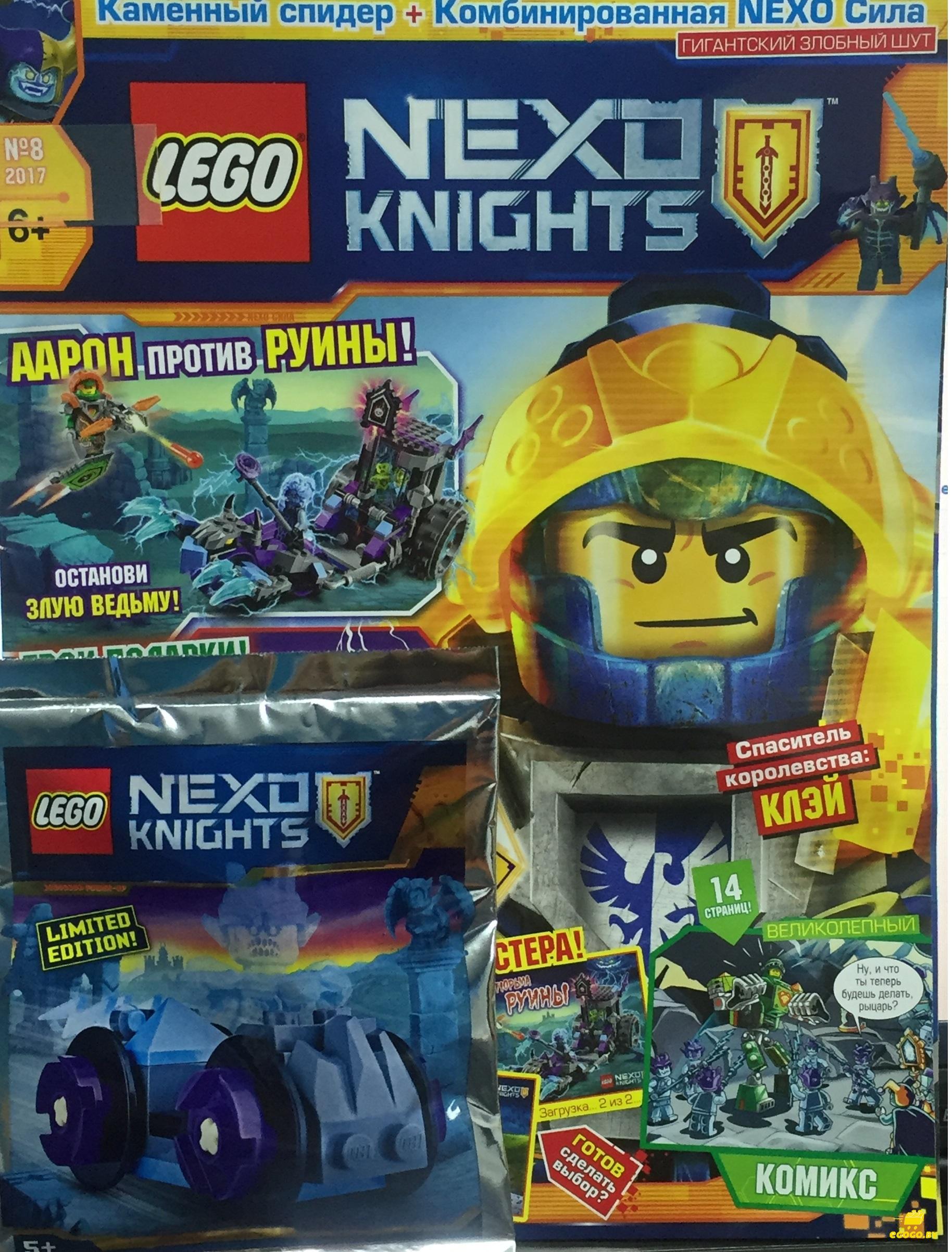 Журнал Lego Nexo Knights 8/2017 - фото