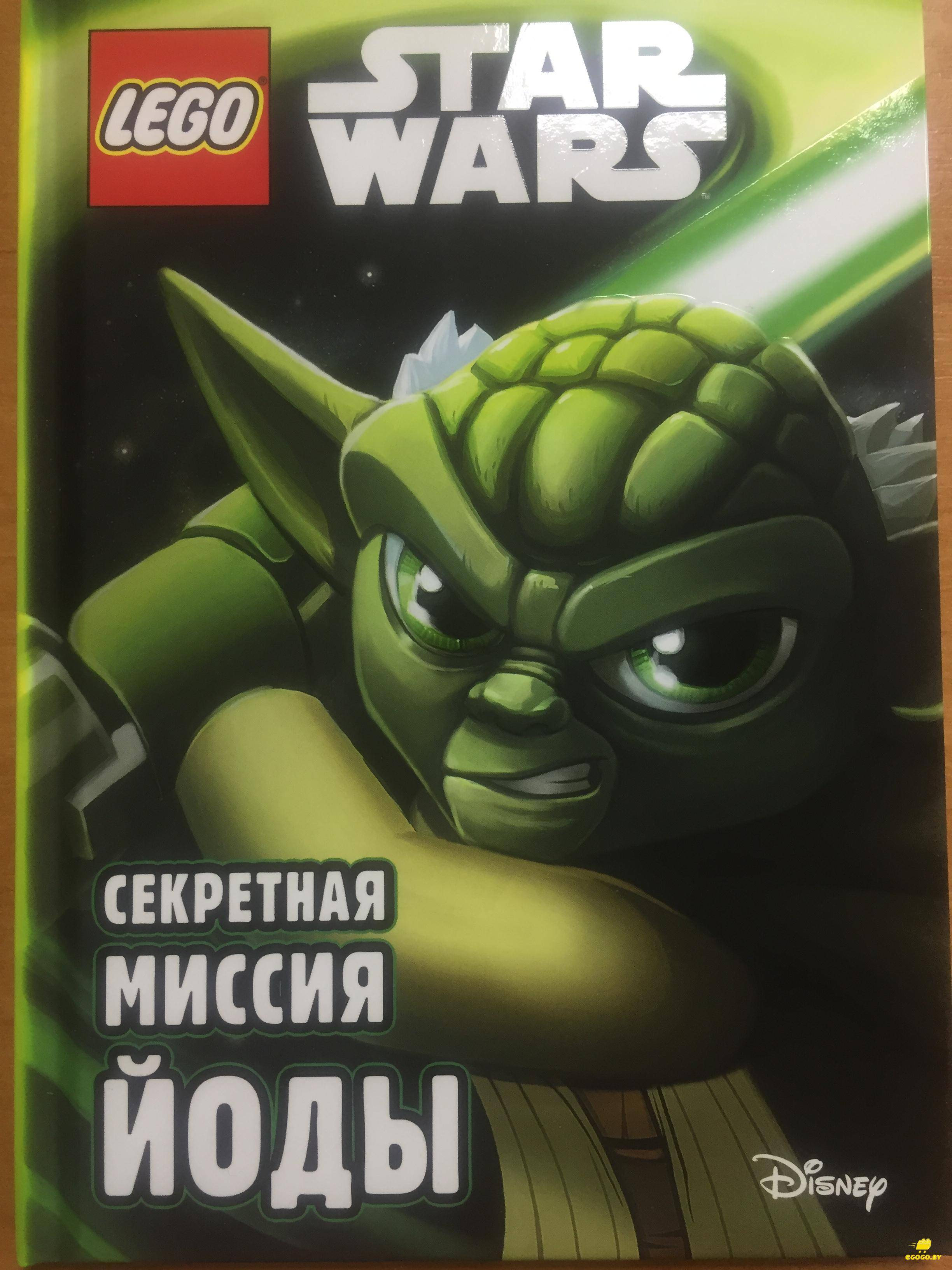 Секретная миссия Йоды Lego Star Wars - фото