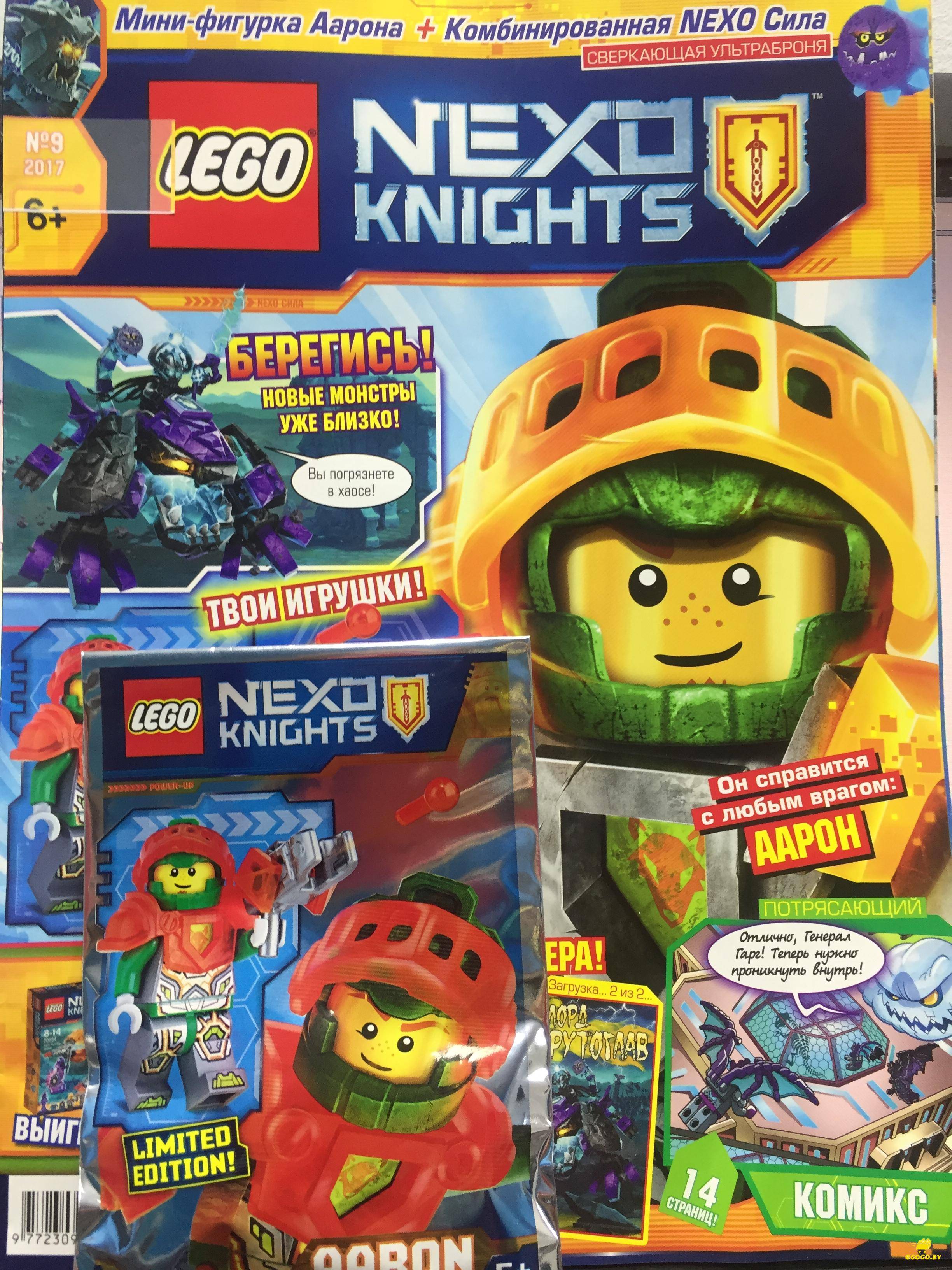Журнал Lego Nexo Knights 9/2017 - фото